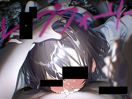 【漫画フル】d_647177 | レ●プフォーリー4 | テグラユウキ【中出し】