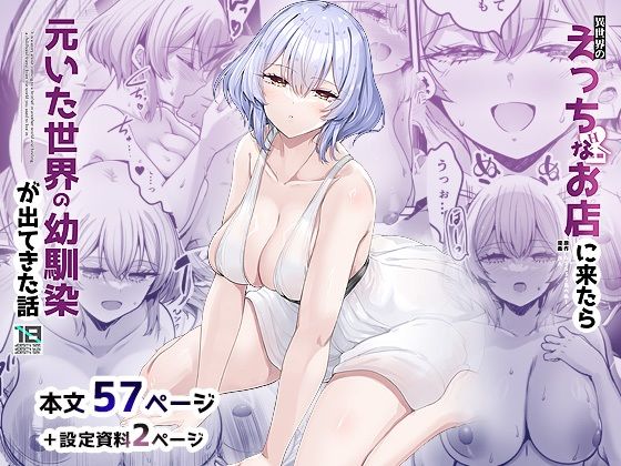 【漫画フル】d_650009 | 異世界のえっちなお店に来たら元いた世界の幼馴染が出てきた話 | 65535あべぬー【競泳・スクール水着】