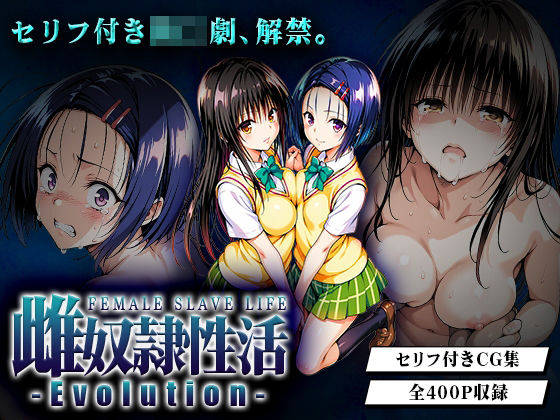 【漫画フル】d_652642 | 雌奴○性活-Evolution- 古○川・西○寺篇 | はれんち出版(巨乳)
