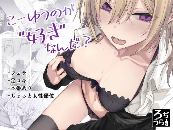 【漫画フル】d_654509 | こーゆうのが好きなんだ？ | ろぢうら。【ラブラブ・あまあま】