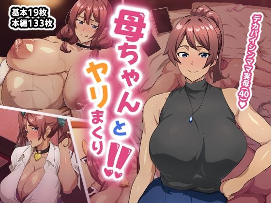 【漫画フル】d_655424 | 母ちゃんとヤリまくり！！ | あのじじょう【妊婦】