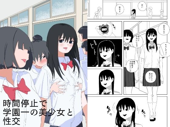 【漫画フル】d_658525 | 時間停止で学園一の美少女と性交 | 青カンガルー【学園もの】
