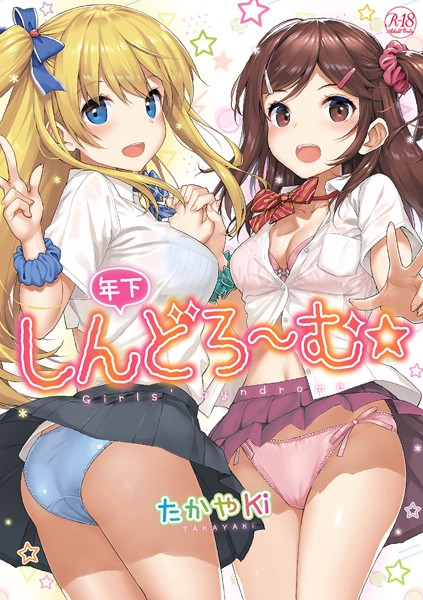 【漫画フル】dmmmg_1258 | 年下しんどろ〜む | たかやKi
