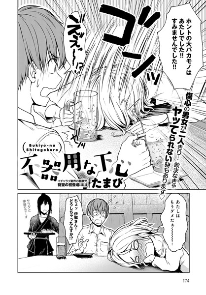 【漫画フル】dmmmg_2893 | 不器用な下心 | たまび