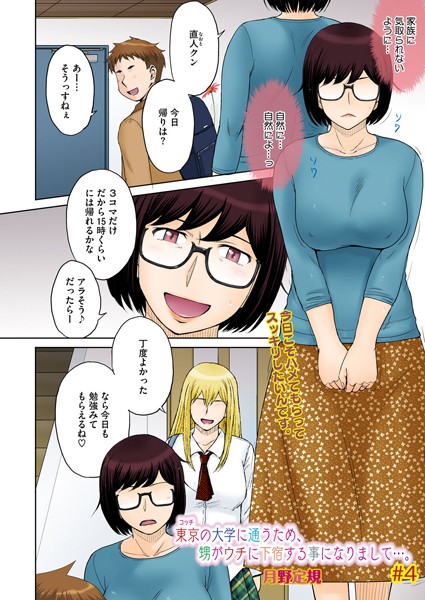 【漫画フル】s011akamj02473 | 東京の大学に通うため、甥がウチに下宿することになりまして…。 ＃4 | 月野定規(淫乱・ハード系)