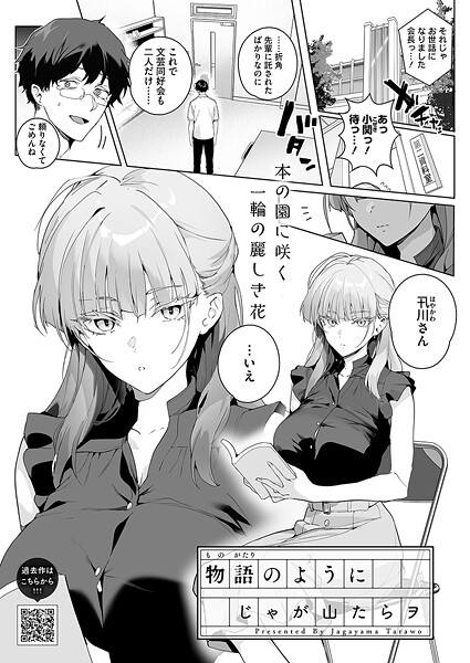 【漫画フル】s011akamj02523 | 物語のように | じゃが山たらヲ