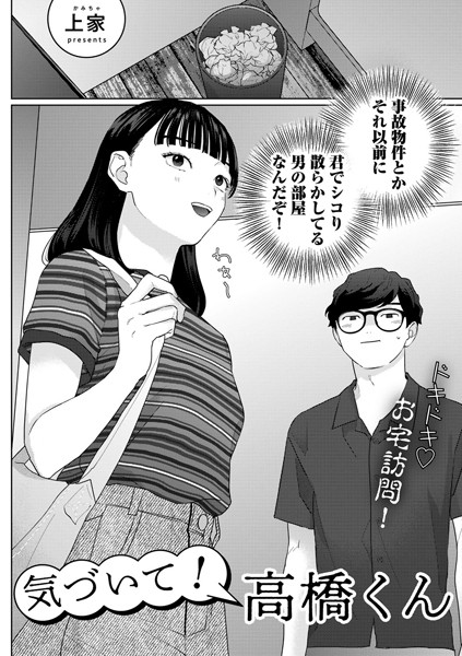 【漫画フル】s152asikr00134 | 気づいて！高橋くん【単話】 | 上家