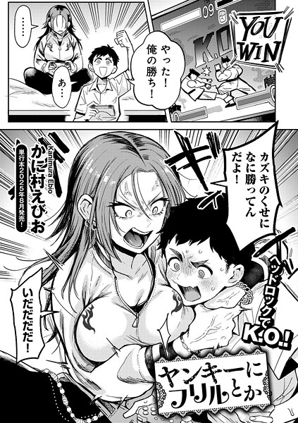 【漫画フル】s152asikr00243 | ヤンキーに、フリルとか 【単話】 | かに村えびお【巨乳】