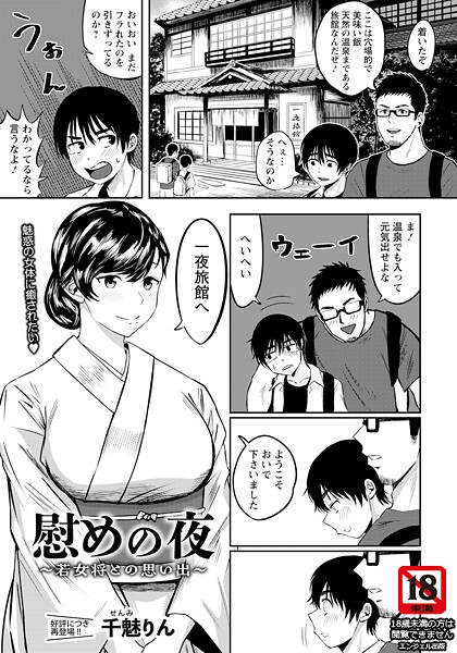 【漫画フル】b061bangl02905 | 慰めの夜 〜若女将との思い出〜 【単話】 | 千魅りん【単話】