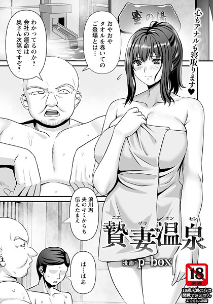 【漫画フル】b061bangl02906 | 贄妻温泉 【単話】 | p-box【エンジェル出版】