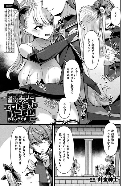 【漫画フル】b073bktcm07043 | ギルドを追放されたダンジョンマスターがエロトラップでハーレムを作るようです 第4話【単話】 | 針金紳士【触手】