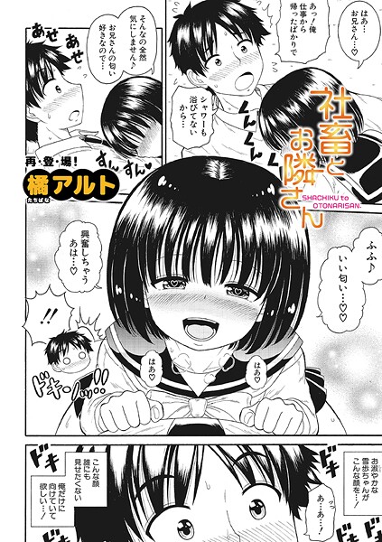 【漫画フル】b079akroe01614 | 社畜とお隣さん | 橘アルト【セーラー服】