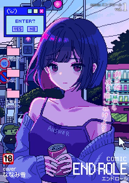 【漫画フル】b092agwrk03308 | comicエンドロールvol.1 | ななみ雪 さやかた かなC 広瀬海斗 夜灰ゆう/COMIC快艶編集部【残虐表現】