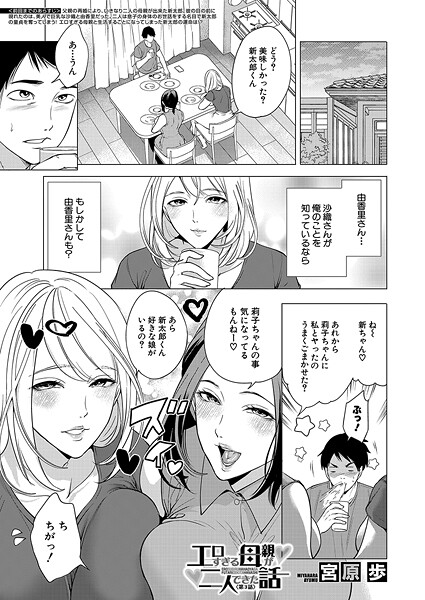 【漫画フル】b104atint02346 | エロすぎる母親が二人できた話〈第3話〉 （宮原歩） | 宮原歩 MUJIN編集部【お母さん】
