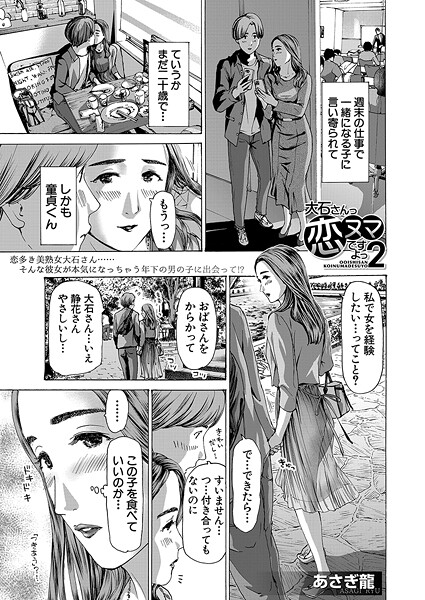 【漫画フル】b104atint02353 | 大石さんっ恋ヌマですよっ2 （あさぎ龍） | あさぎ龍 MUJIN編集部【熟女】
