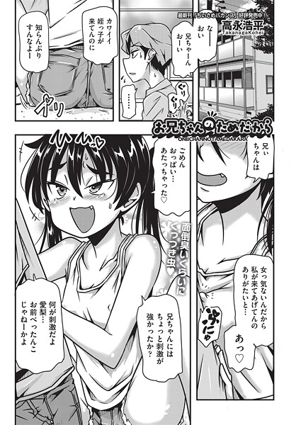 【漫画フル】b120ahit02308 | お兄ちゃんのためだから | 高永浩平【単話】