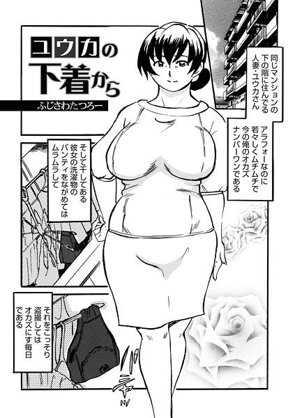 【漫画フル】b137amdax01739 | ユウカの下着から | ふじさわたつろ一 メディアックス編集部【近親相姦】