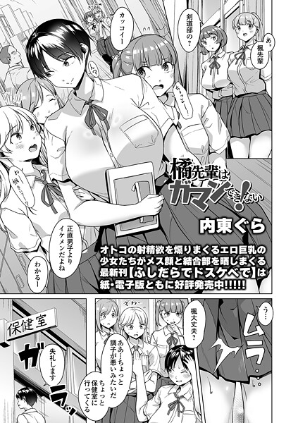 【漫画フル】b164aisis05581 | 橘先輩はガマンできない！ | 内東ぐら 一水社編集部【制服】