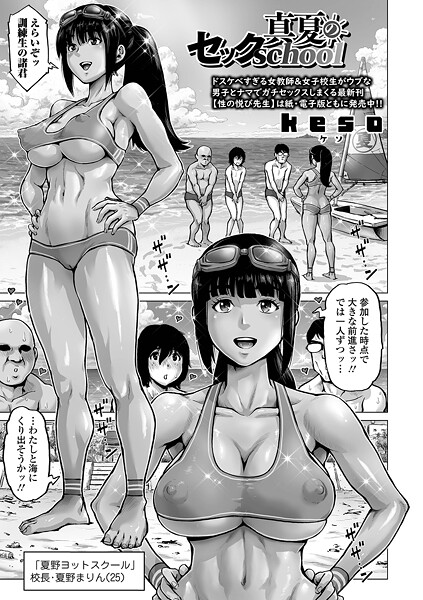 【漫画フル】b164aisis05596 | 真夏のセックschool | keso 一水社編集部【単話】
