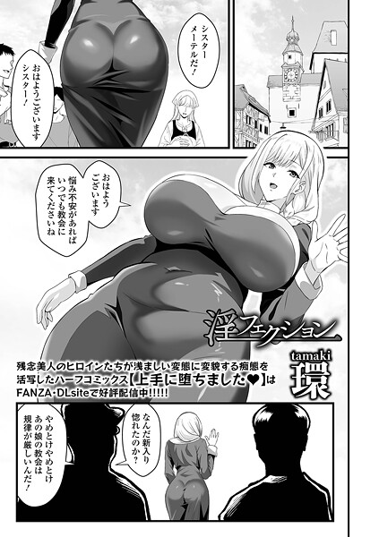 【漫画フル】b164aisis05598 | 淫フェクション | 環 一水社編集部【辱め】