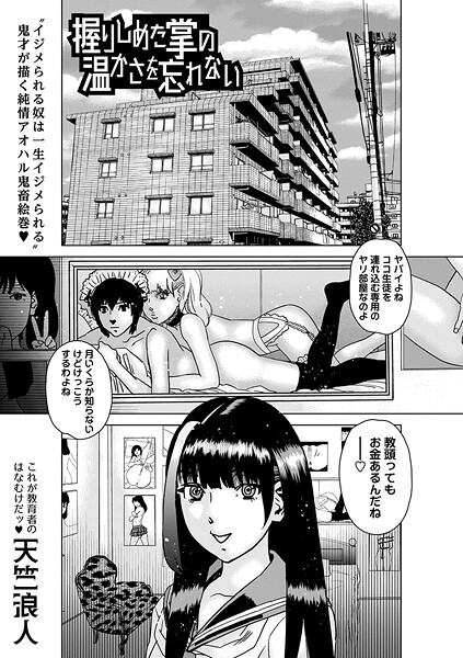 【漫画フル】b182asnw02198 | 握りしめた掌の温かさを忘れない | 天竺浪人【ダーク系】