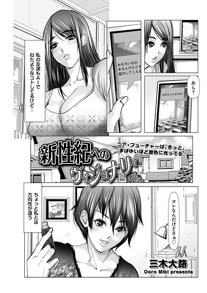 【漫画フル】b390bleed04805 | 新性紀へのヴィジョナリィ | 三木大路【クンニ】