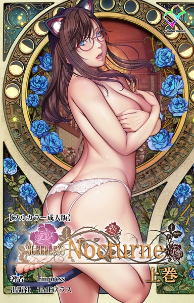 【漫画フル】b401btmep14469 | SLEEPLESSシリーズ | Empress【メイド】