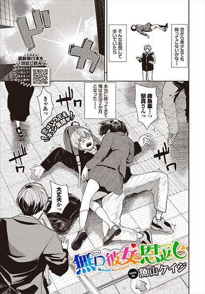 【漫画フル】b472abnen03489 | 無口彼女の恩返し | 魚山ケイジ コミックバベル編集部【単話】