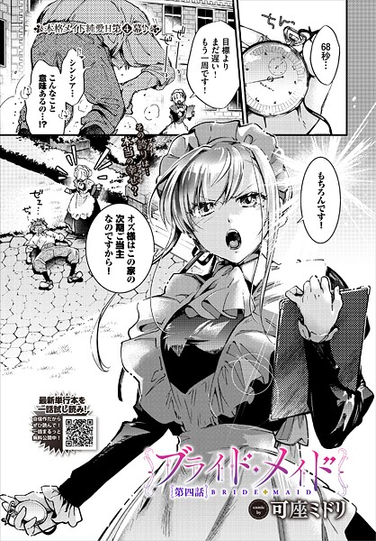 【漫画フル】b472abnen03491 | ブライド・メイド 第四話 | 可座ミドリ コミックバベル編集部【単話】