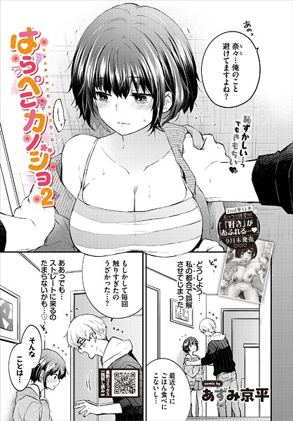 【漫画フル】b472abnen03494 | はらぺこカノジョ2 | あずみ京平 コミックバベル編集部【クンニ】