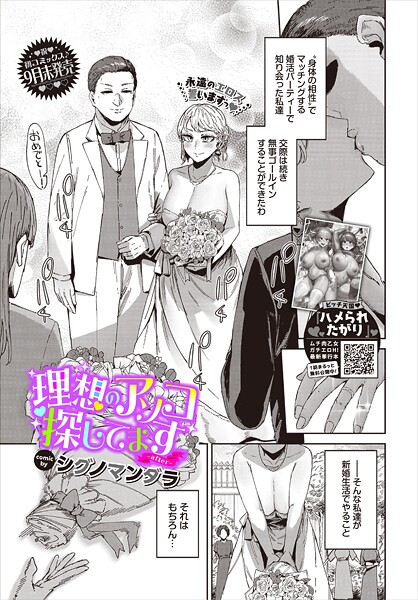 【漫画フル】b472abnen03496 | 理想のアソコ探してます-after- | シグノマンダラ コミックバベル編集部【単話】