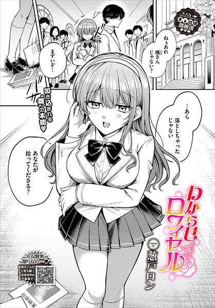 【漫画フル】b472abnen03500 | わからせロワイヤル | 葱戸ロン コミックバベル編集部【単話】