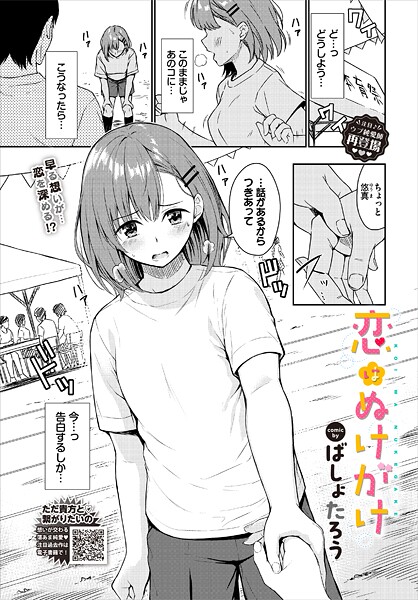 【漫画フル】b472abnen03503 | 恋はぬけがけ | ばしょたろう コミックバベル編集部【単話】