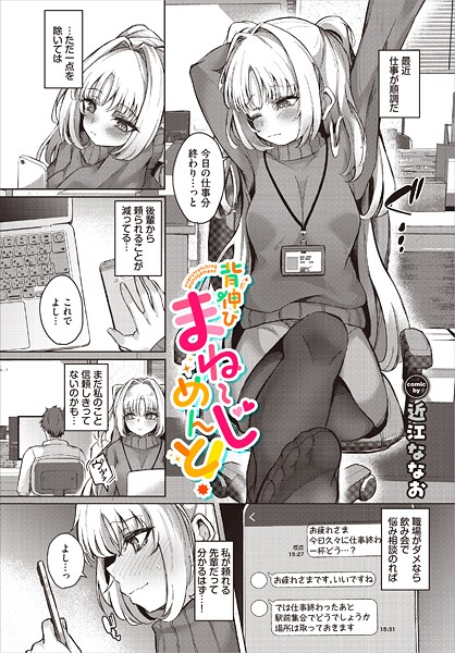 【漫画フル】b472abnen03507 | 背伸びまねーじめんと！ | 近江ななお コミックバベル編集部【単話】