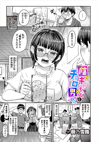 【漫画フル】b472abnen03512 | 陰キャちゃんとチョロ男（メン）くん | 萠乃雪路 コミックバベル編集部【単話】