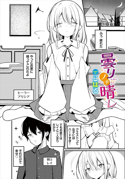 【漫画フル】b472abnen03520 | 曇リノチ晴レ | こはる コミックバベル編集部【ファンタジー】