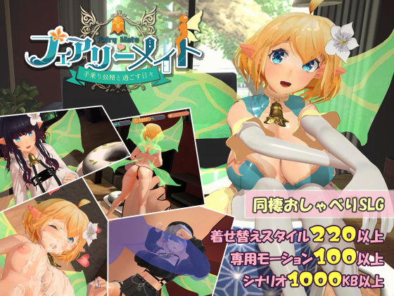 【漫画フル】d_456639 | フェアリーメイト 〜手乗り妖精と過ごす日々〜 | ふらいんぐパンジャンドラム【3DCG】