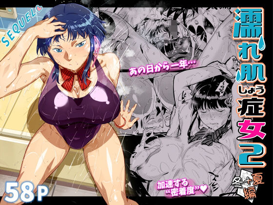 【漫画フル】d_507781 | 濡れ肌症女2 | VOLVOX O/p.com【競泳・スクール水着】