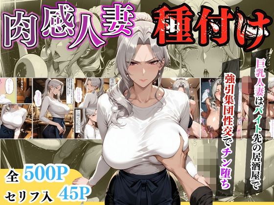 【漫画フル】d_613071 | 【セリフ入り】肉感人妻種付け〜巨乳人妻はバイト先の居酒屋で強引集団性交でチン堕ち〜 | ワーテルLab(野外・露出)