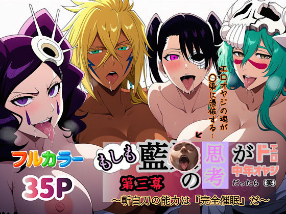 【漫画フル】d_613170 | もしも藍◯の思考がドエロ中年オヤジだったら（笑）第三幕 | ぴんぴん丸(アナル)