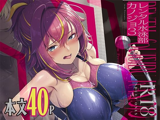 【漫画フル】d_642684 | レンタル水泳部カノジョ3 | 8cm【羞恥】