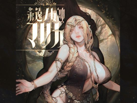 【漫画フル】d_646656 | 永遠ノ女神マリカ | COMEX(純愛)