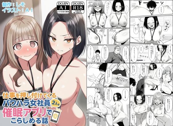 【漫画フル】d_647393 | 仕事を押し付けてくるパワハラ女社員2人を催●アプリでこらしめる話 | COMICアイル【辱め】
