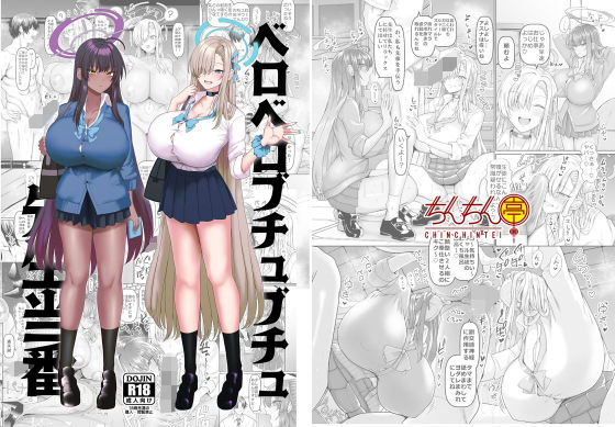 【漫画フル】d_656507 | ベロベロブチュブチュ先生当番 | ちんちん亭【巨乳】