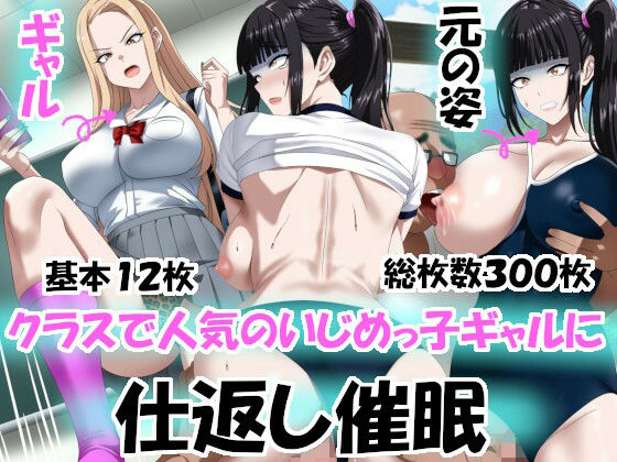 【漫画フル】d_657638 | クラスで人気のいじめっ子ギャルに仕返し催〇 | エロ×2TIME(体操着・ブルマ)