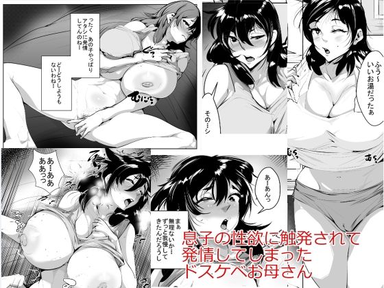 【漫画フル】d_658230 | 息子の性欲に触発されて発情してしまったドスケベお母さん | akys本舗【巨乳】