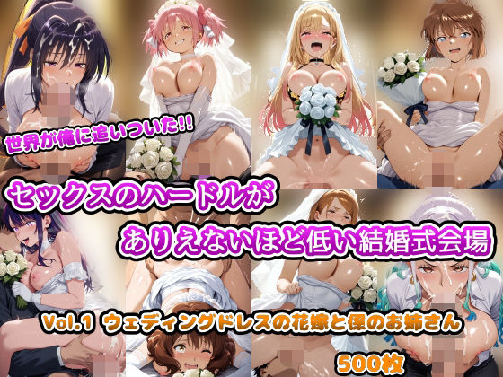 【漫画フル】d_658290 | 世界が俺に追いついた！！セックスのハードルがありえないほど低い結婚式会場 Vol.1 ウェディングドレスの花嫁と係のお姉さん | アヘ顔好き集まれ！！ぬき処・朱作【クンニ】