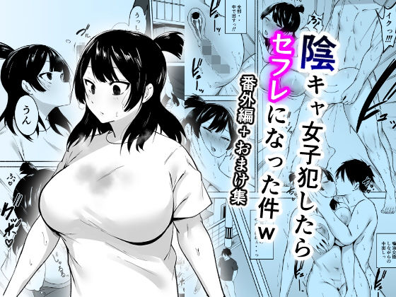 【漫画フル】d_658618 | 陰キャ女子犯したらセフレになった件w番外編＋おまけ集 | フェチ男【妊婦】
