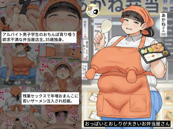 【漫画フル】d_659659 | おっぱいとおしりが大きいお弁当屋さん | みけるぎい【巨乳】