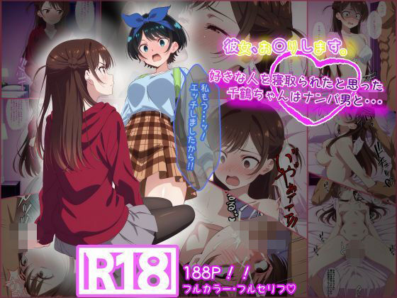 【漫画フル】d_659867 | 彼女お〇りします。 好きな人を寝取られたと思った千鶴ちゃんはナンパ男と・・・ | tamamea(フェラ)